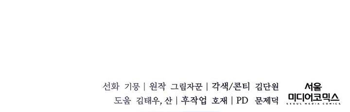 image-komik-holy-emperors-grandson-is-a-necromancer-chapter-60-38/39