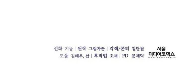 image-komik-holy-emperors-grandson-is-a-necromancer-chapter-63-39/40