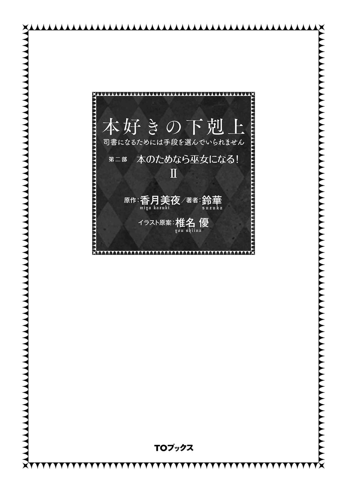 image-komik-honzuki-no-gekokujou-part-2-chapter-5-3/31