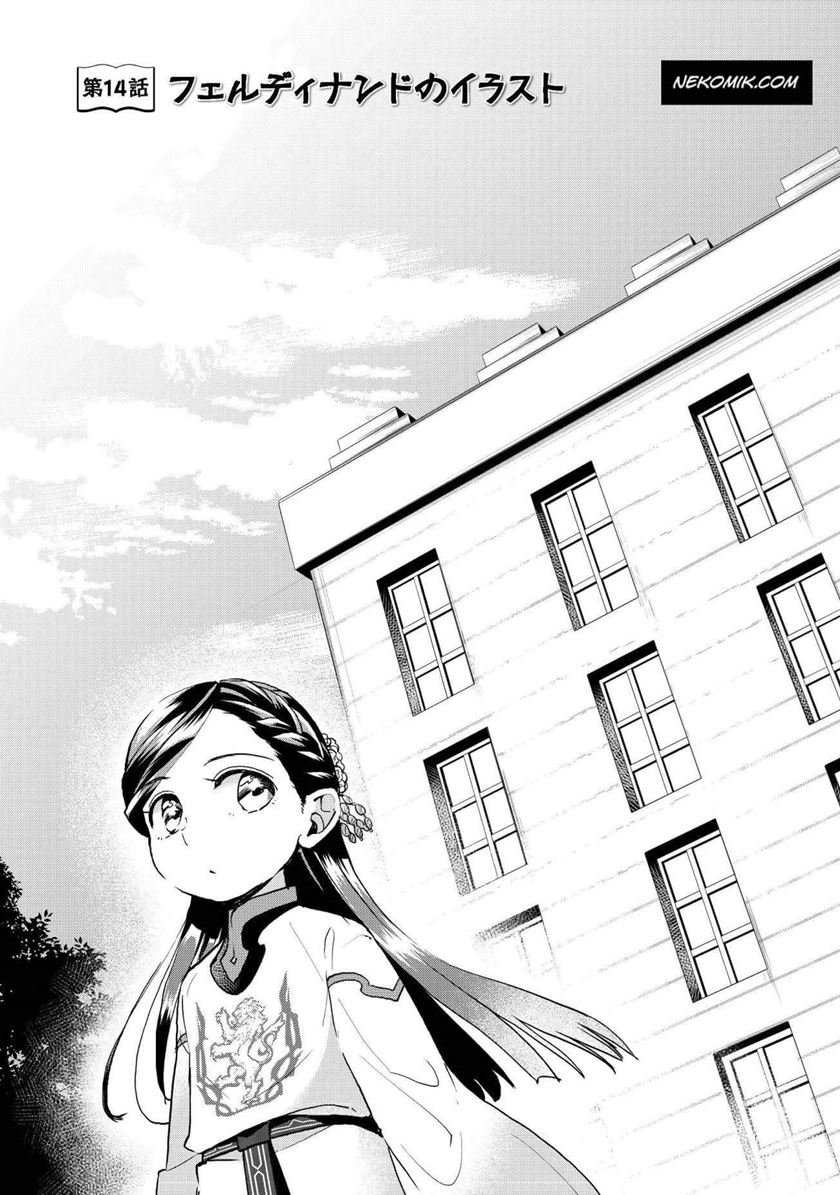 image-komik-honzuki-no-gekokujou-part-3-chapter-14-1/27