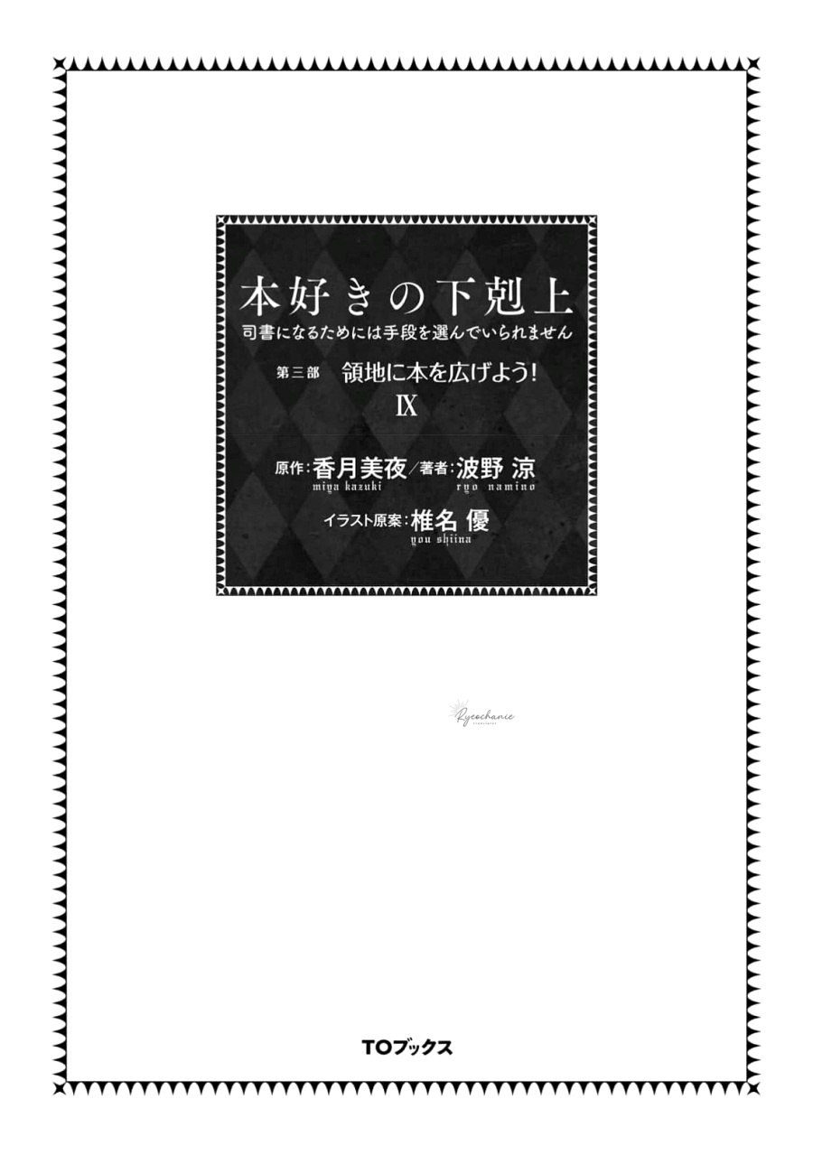 image-komik-honzuki-no-gekokujou-part-3-chapter-44-3/34