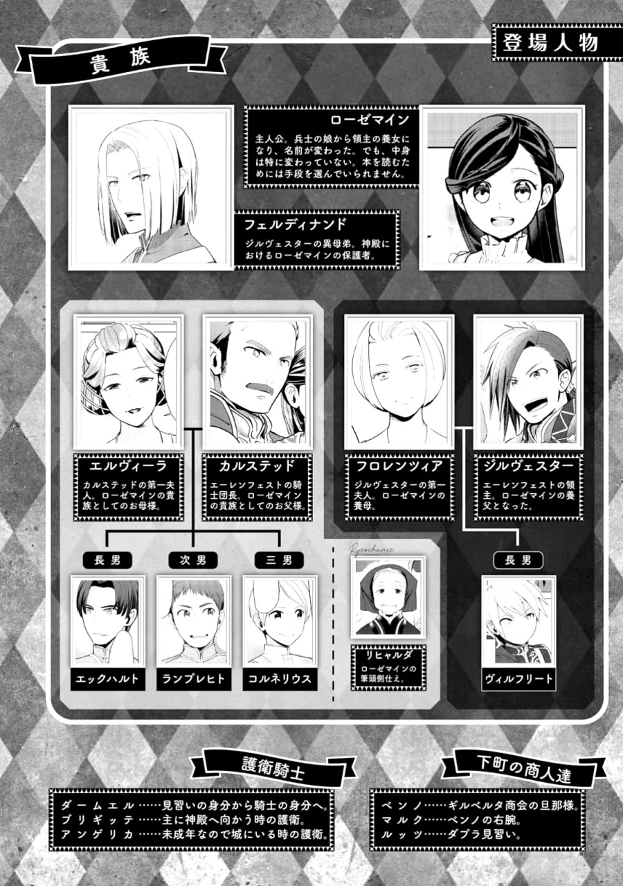 image-komik-honzuki-no-gekokujou-part-3-chapter-44-4/34