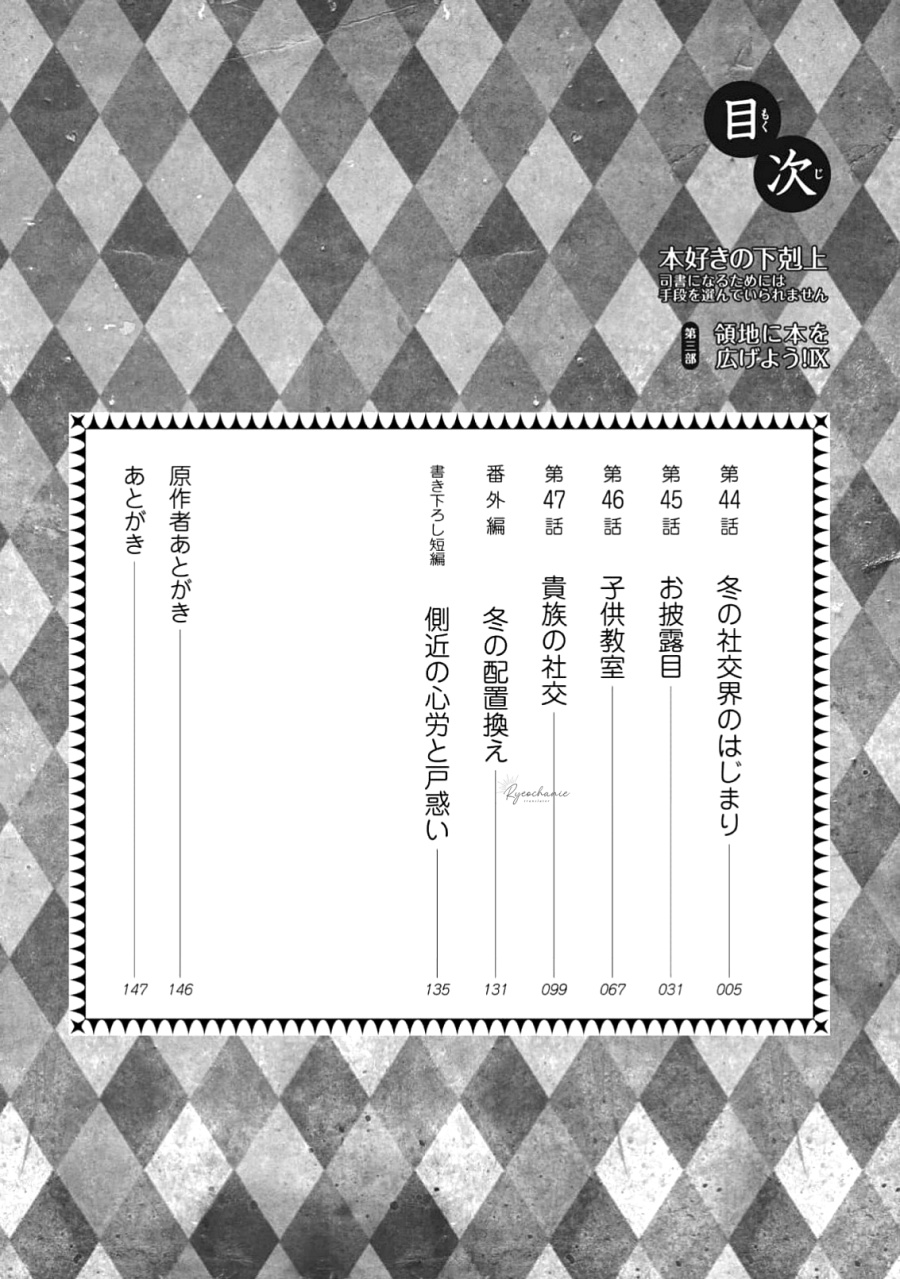 image-komik-honzuki-no-gekokujou-part-3-chapter-44-6/34