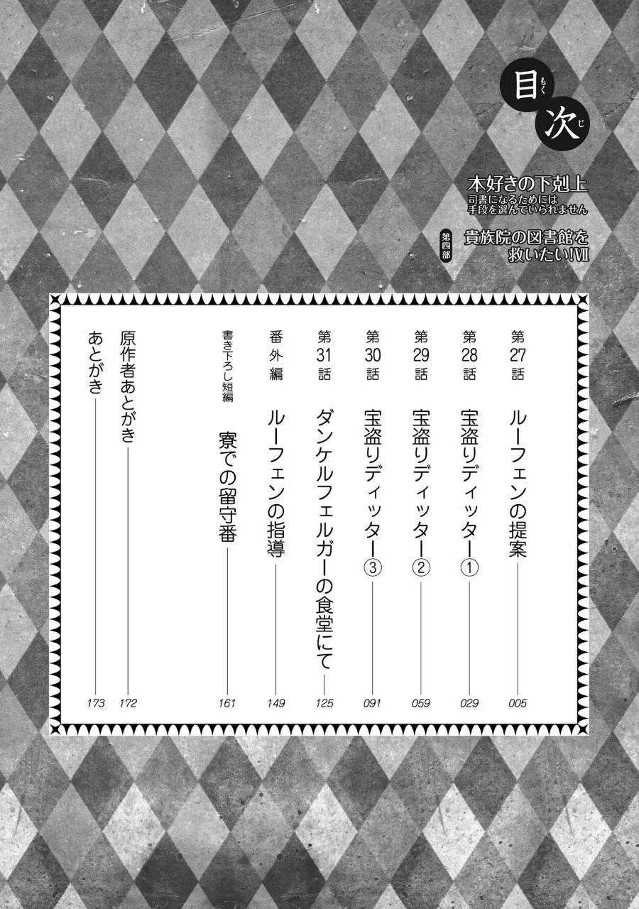 image-komik-honzuki-no-gekokujou-part-4-chapter-27-6/32