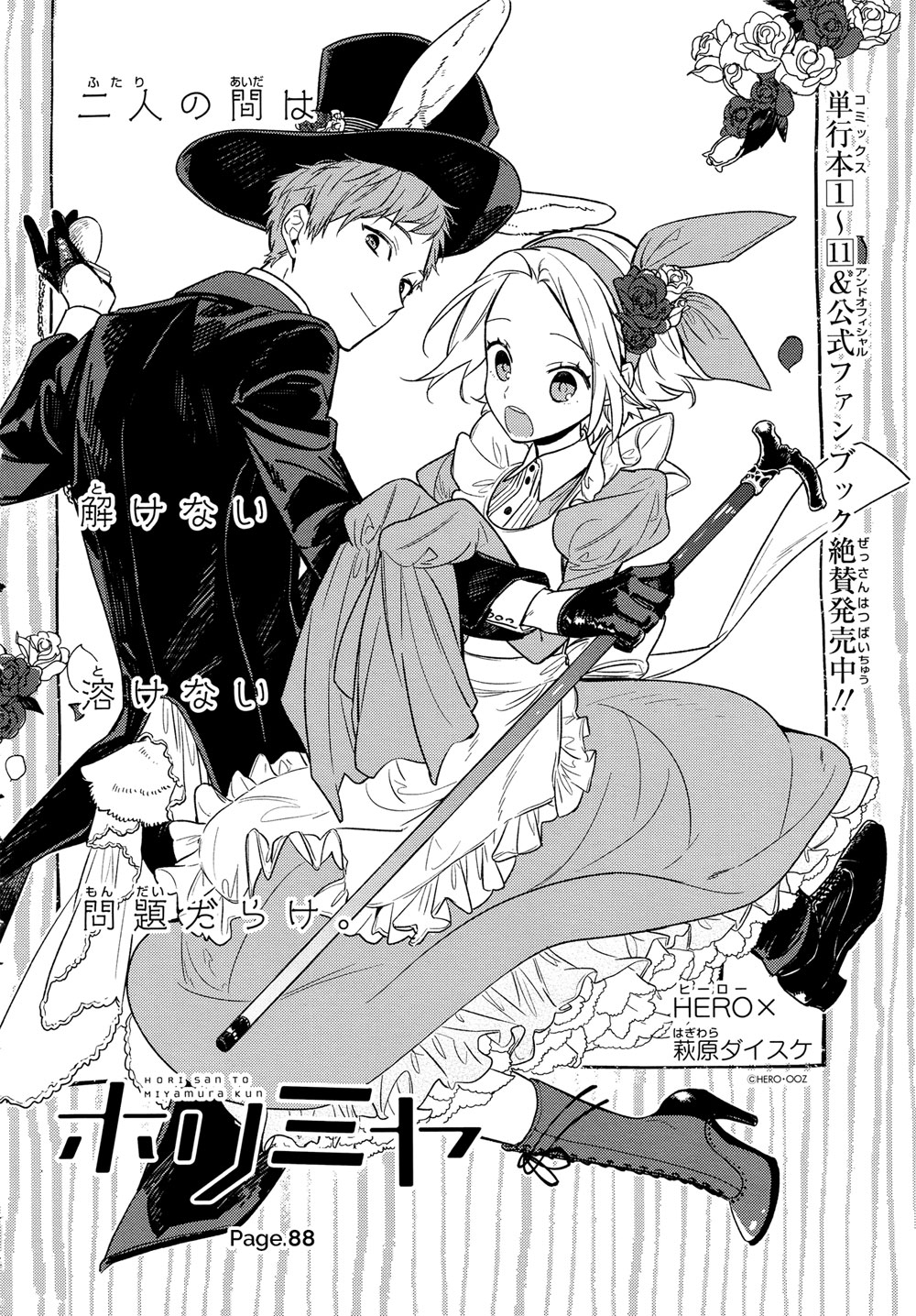 image-komik-horimiya-chapter-88-6/18