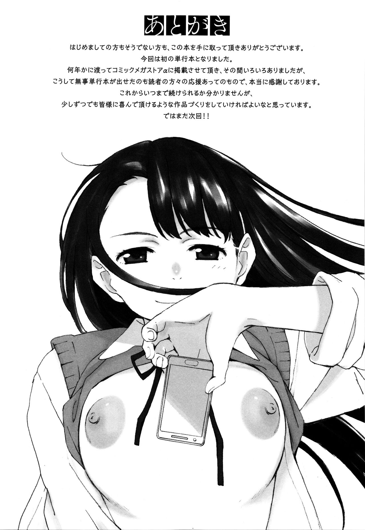 image-komik-houkago-initiation-chapter-08-24/31