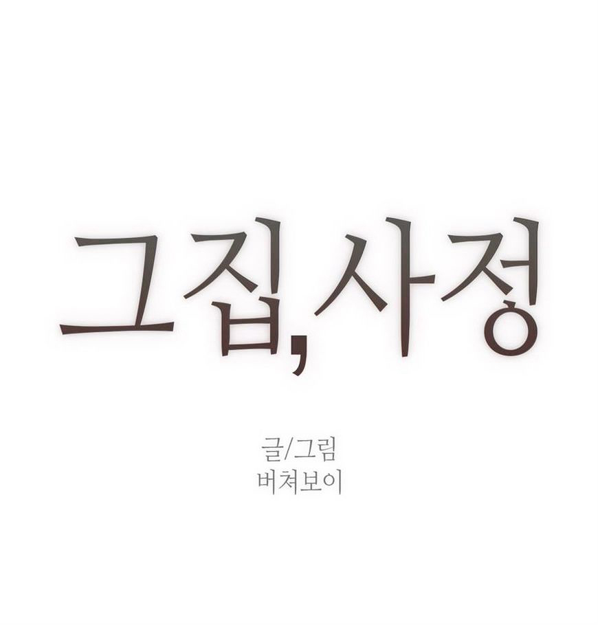 image-komik-household-affairs-chapter-60-3/20