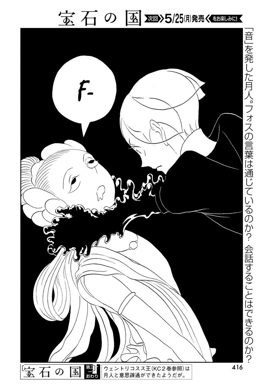 image-komik-houseki-no-kuni-chapter-31-20/21
