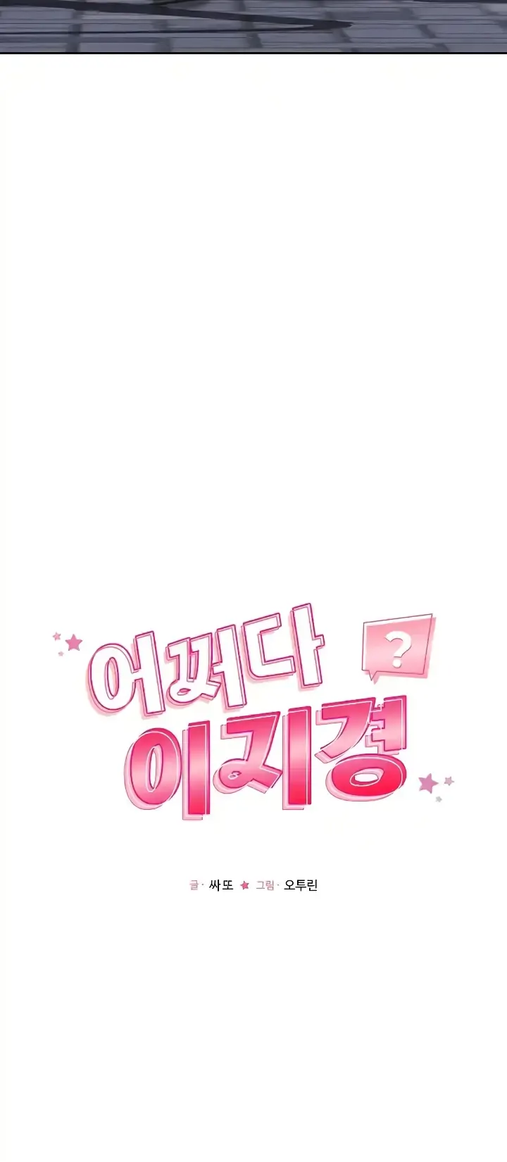 image-komik-how-did-we-get-here-lee-chapter-25-12/50