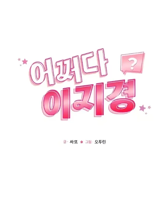 image-komik-how-did-we-get-here-lee-chapter-41-14/103