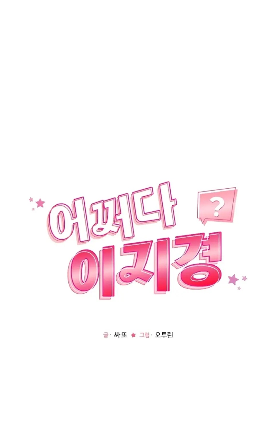 image-komik-how-did-we-get-here-lee-chapter-52-0/36