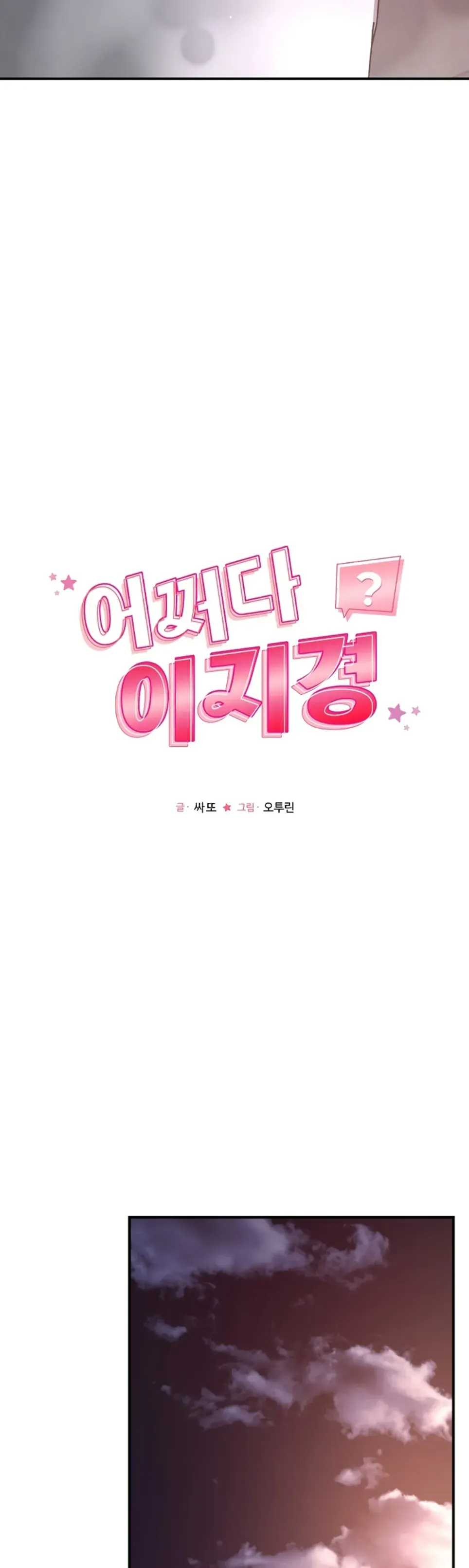 image-komik-how-did-we-get-here-lee-chapter-54-4/42