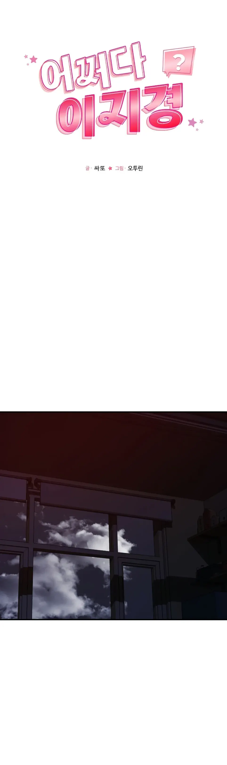 image-komik-how-did-we-get-here-lee-chapter-57-9/35