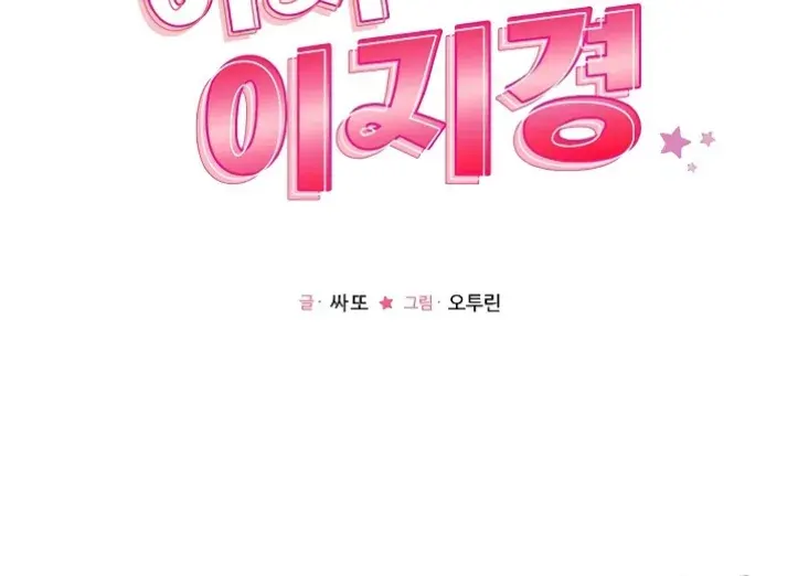 image-komik-how-did-we-get-here-lee-chapter-60-end-66/67