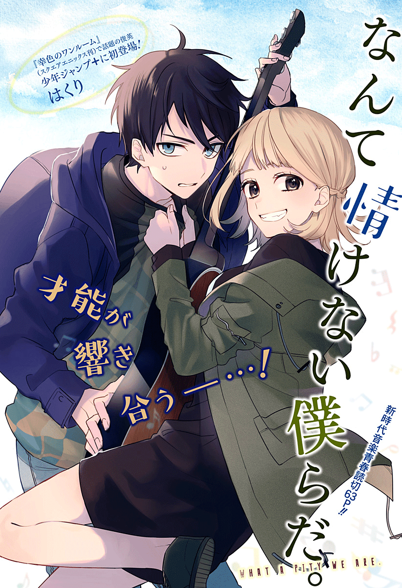 image-komik-how-pathetic-we-are-chapter-1-2/65