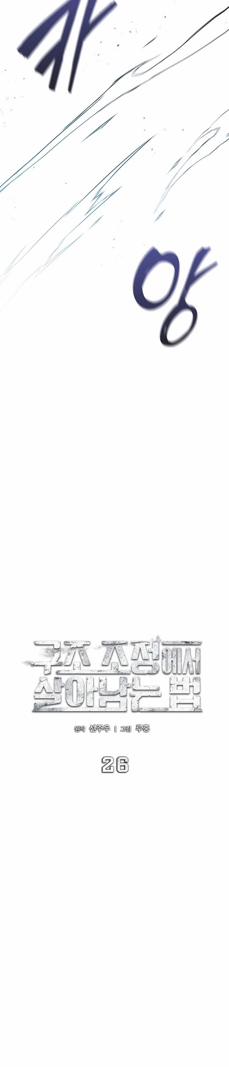 image-komik-how-to-survive-restructuring-chapter-26-12/32