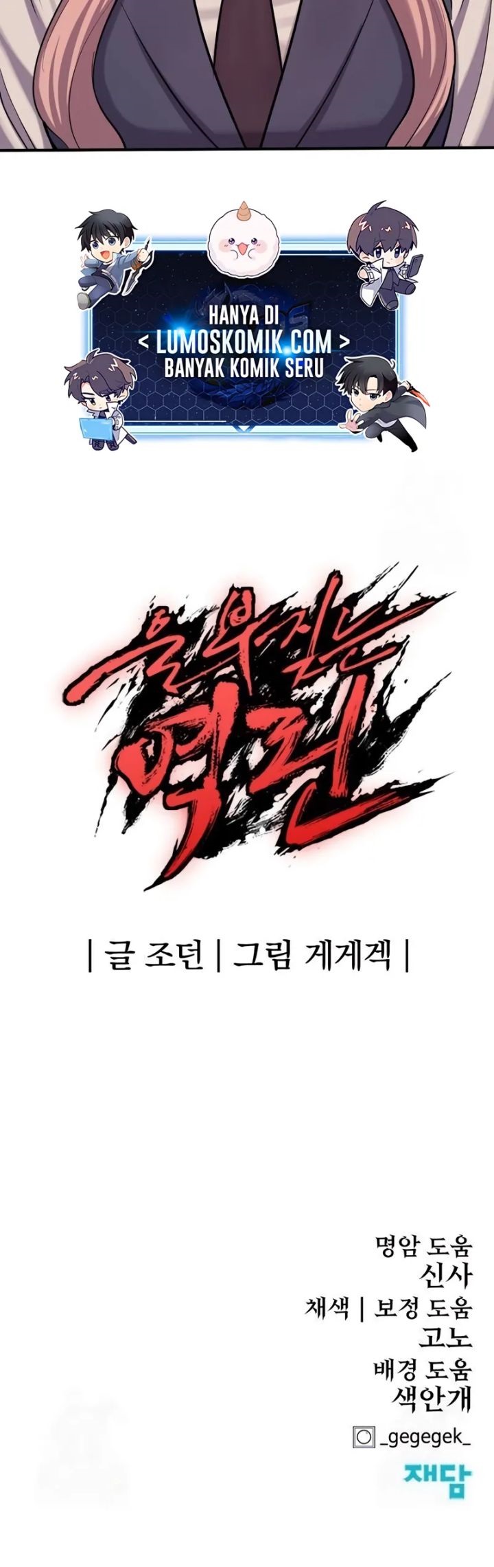 image-komik-howling-dragon-chapter-56-26/27