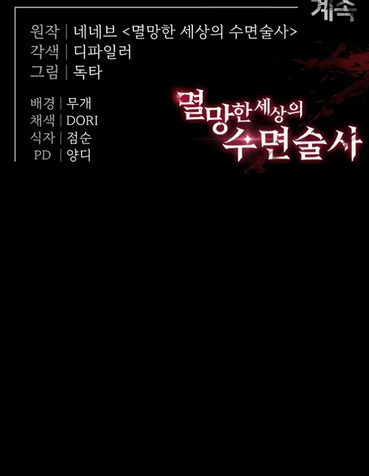 image-komik-human-scum-chapter-14-77/78