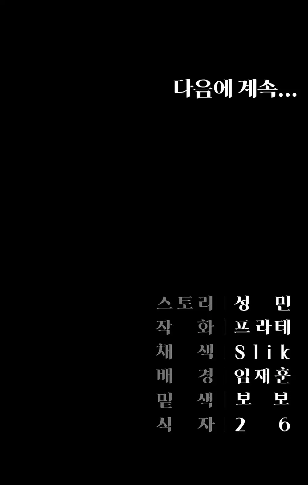 image-komik-hyeonjungs-residence-chapter-49-28/29