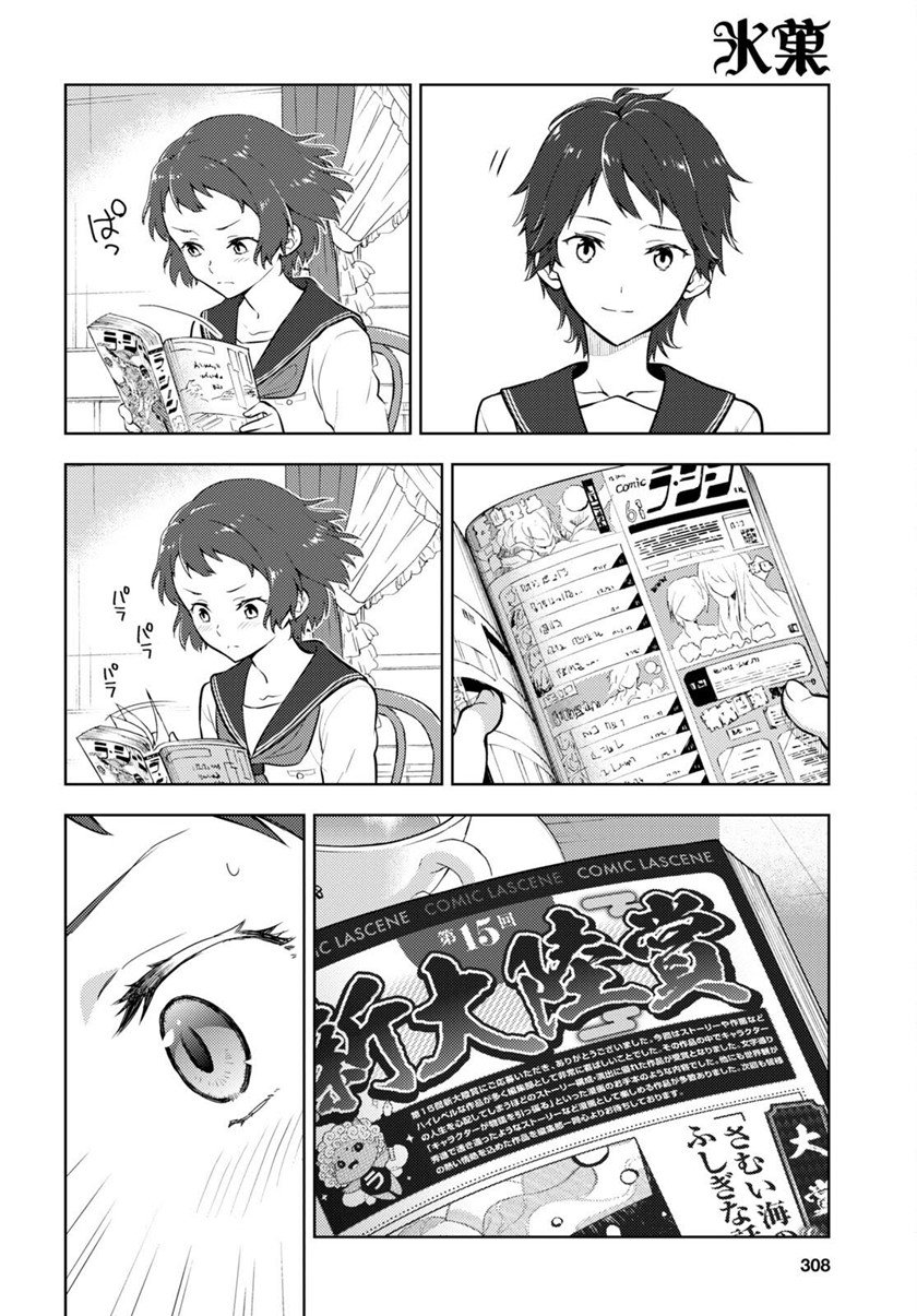 image-komik-hyouka-chapter-107-8/14