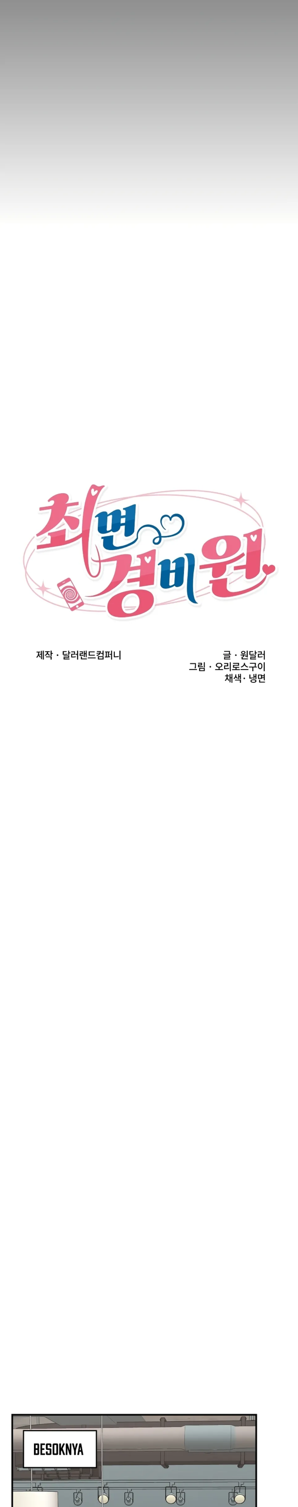 image-komik-hypnotic-security-guard-chapter-38-6/33