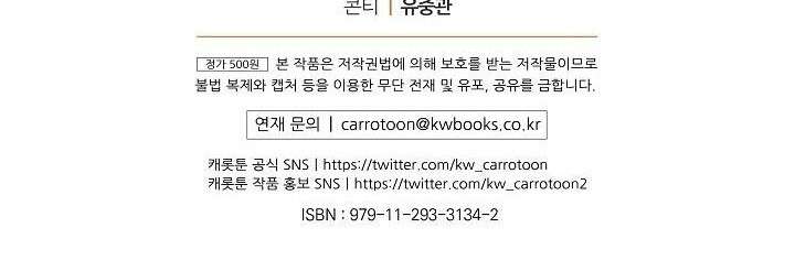 image-komik-i-am-alone-genius-dna-chapter-9-36/38