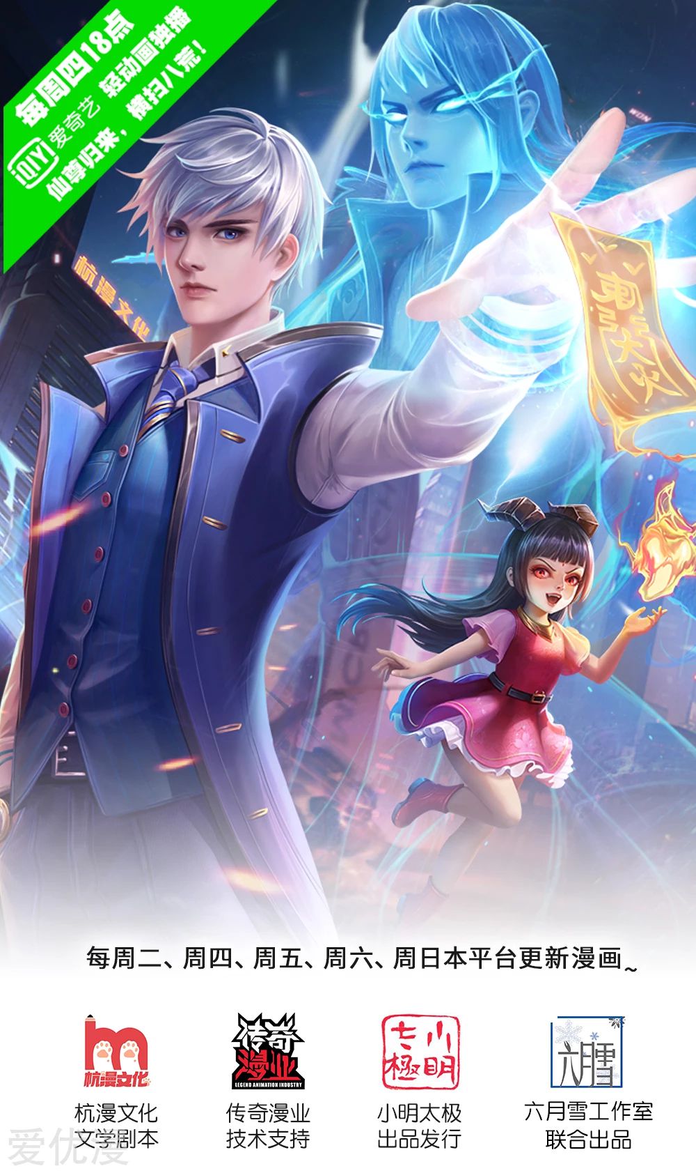 image-komik-i-am-daxianzun-chapter-202-1/20