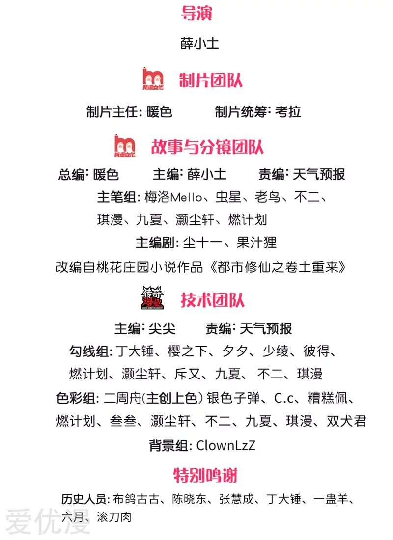 image-komik-i-am-daxianzun-chapter-208-2/25