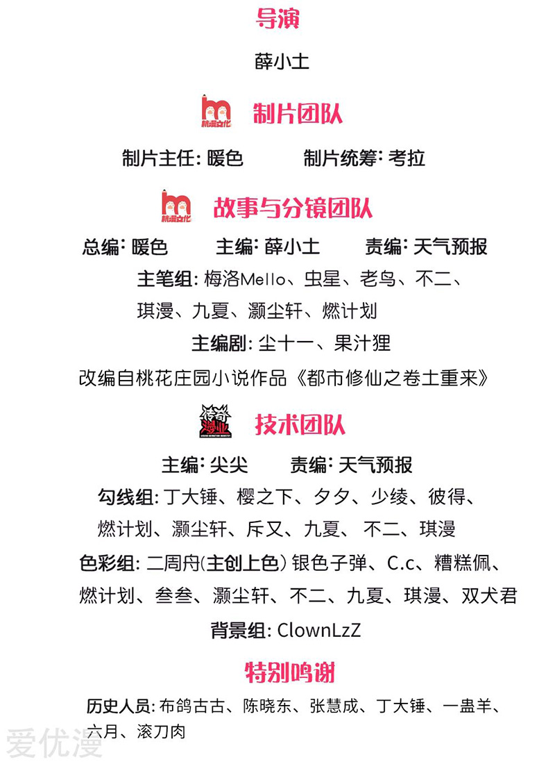 image-komik-i-am-daxianzun-chapter-213-2/23