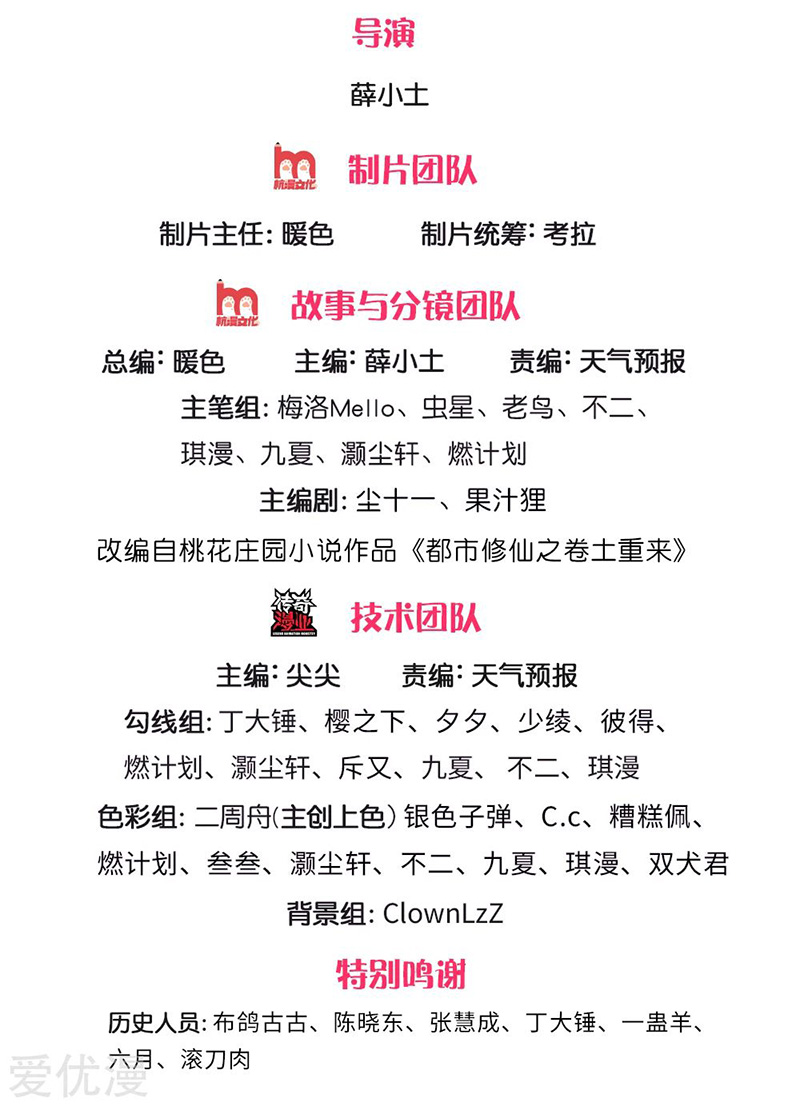 image-komik-i-am-daxianzun-chapter-219-2/25