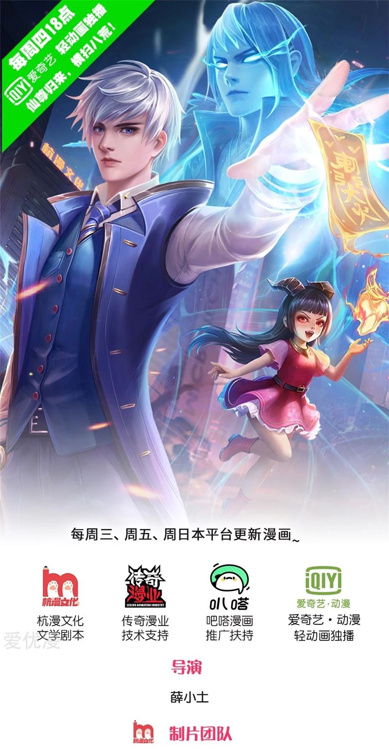 image-komik-i-am-daxianzun-chapter-245-1/32