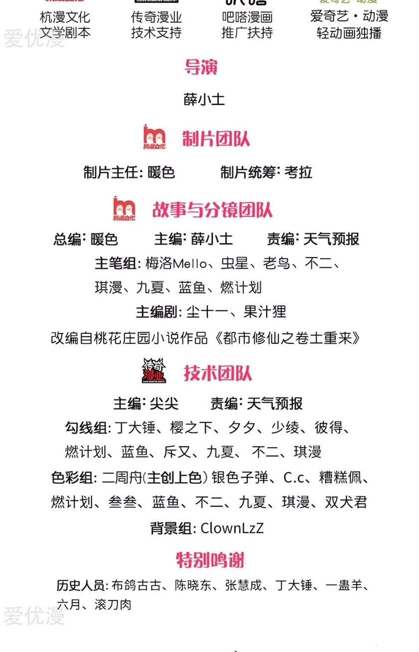 image-komik-i-am-daxianzun-chapter-247-2/47