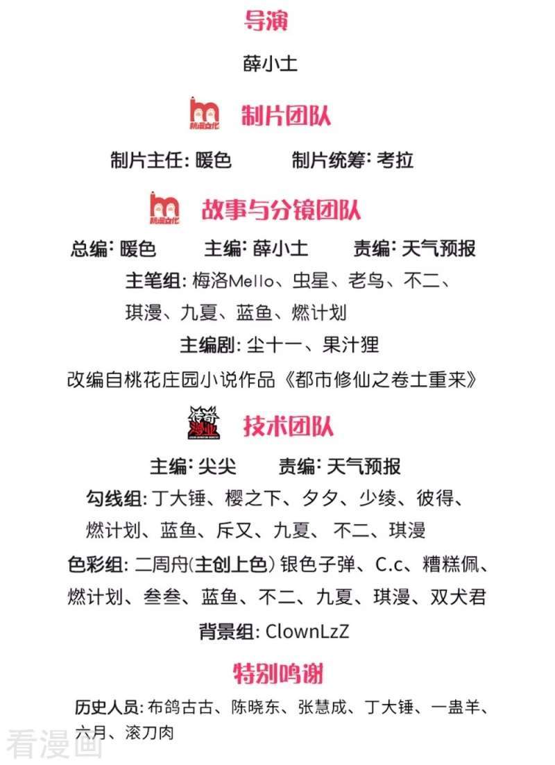 image-komik-i-am-daxianzun-chapter-313-3/31