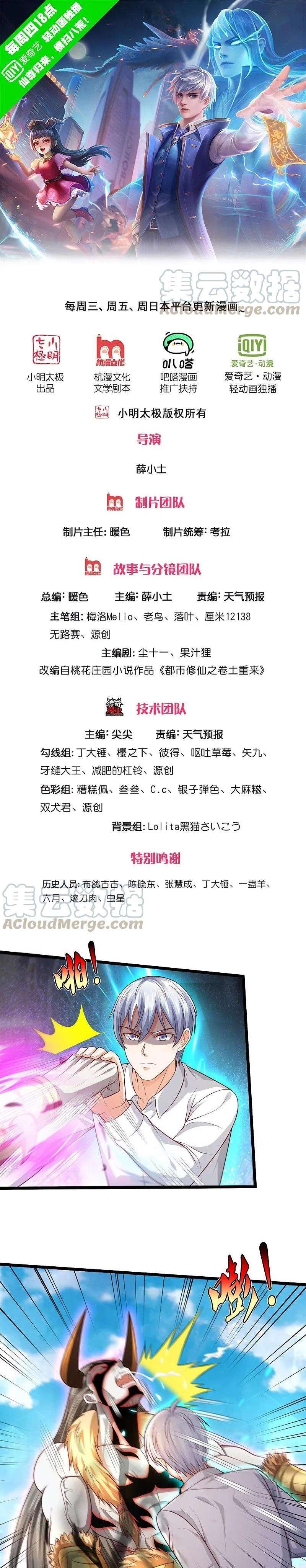 image-komik-i-am-daxianzun-chapter-346-0/12