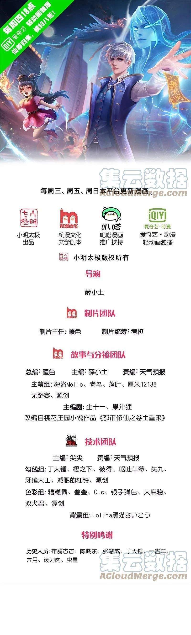 image-komik-i-am-daxianzun-chapter-378-1/18