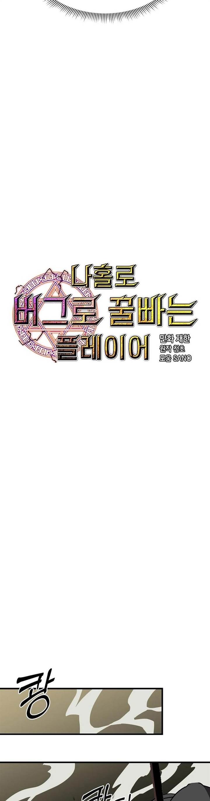 image-komik-i-am-player-who-suck-alone-chapter-131-3/32