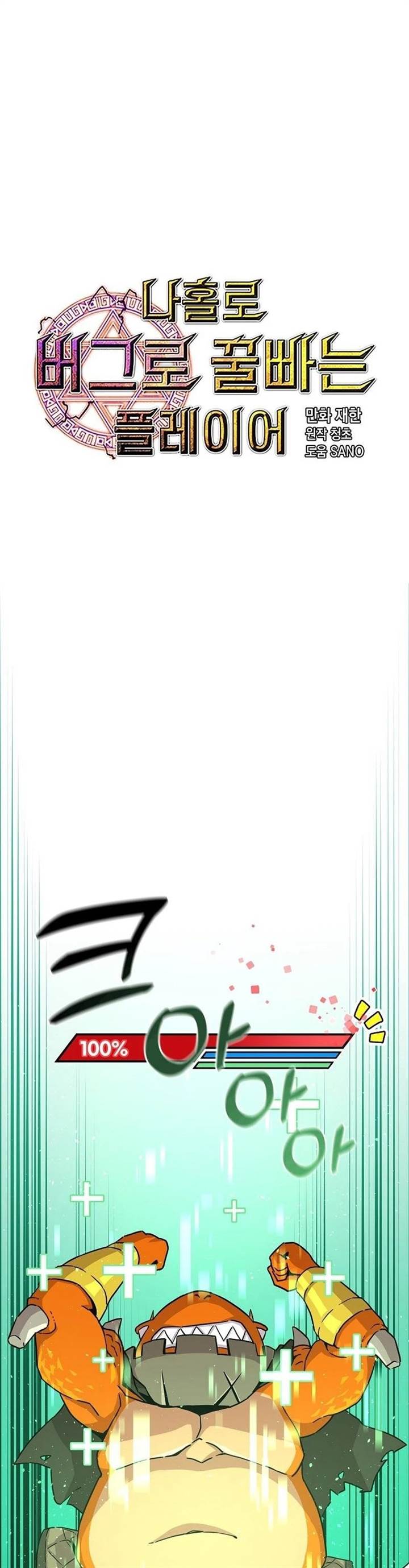 image-komik-i-am-player-who-suck-alone-chapter-133-0/36