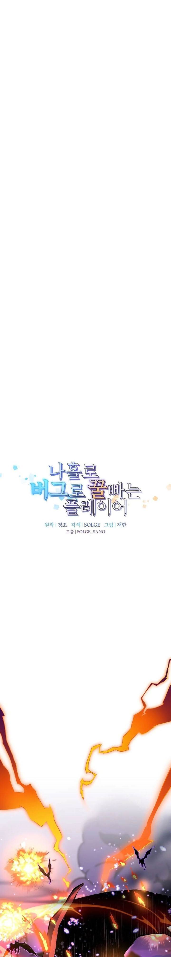 image-komik-i-am-player-who-suck-alone-chapter-150-0/23