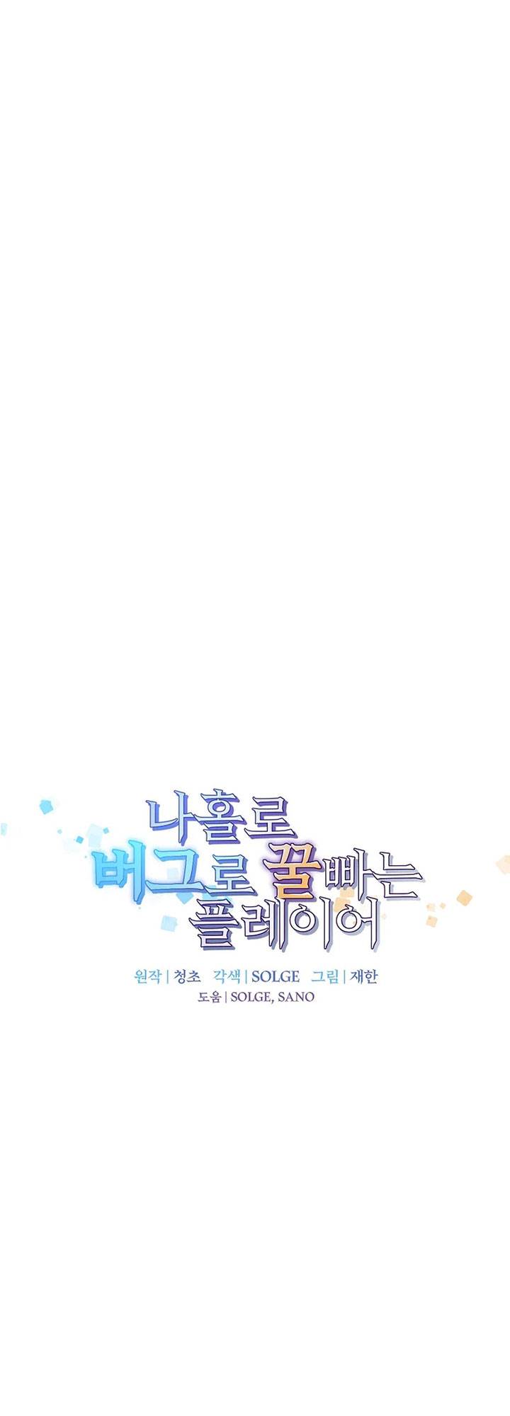 image-komik-i-am-player-who-suck-alone-chapter-159-17/42