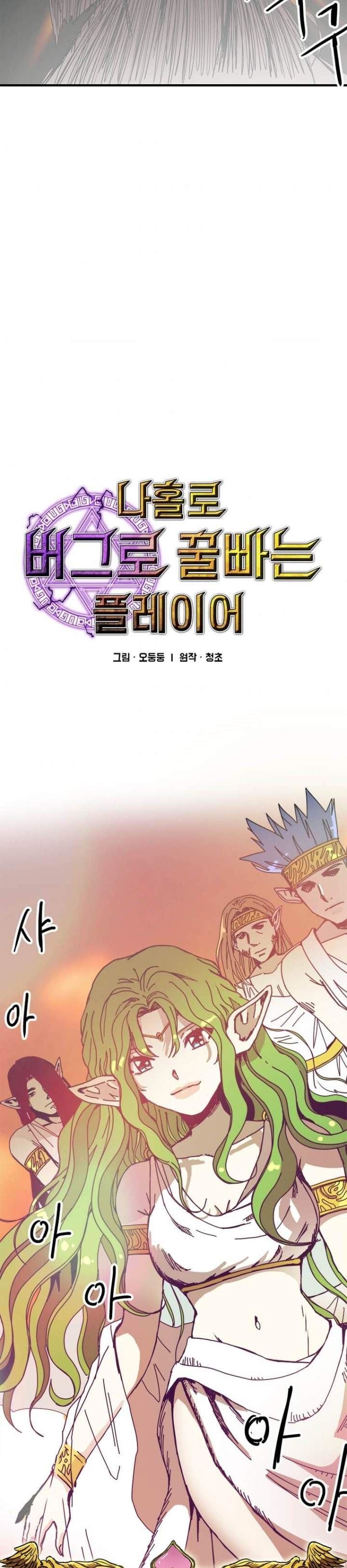 image-komik-i-am-player-who-suck-alone-chapter-78-1/24