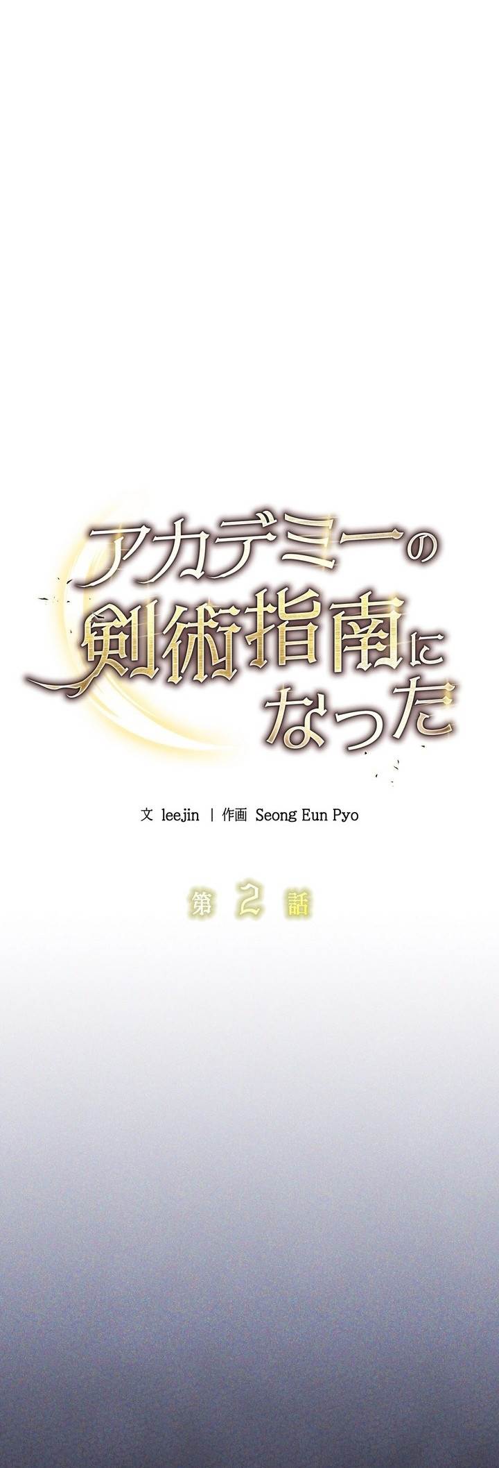 image-komik-i-became-a-swordsmanship-instructor-at-the-academy-chapter-2-38/83