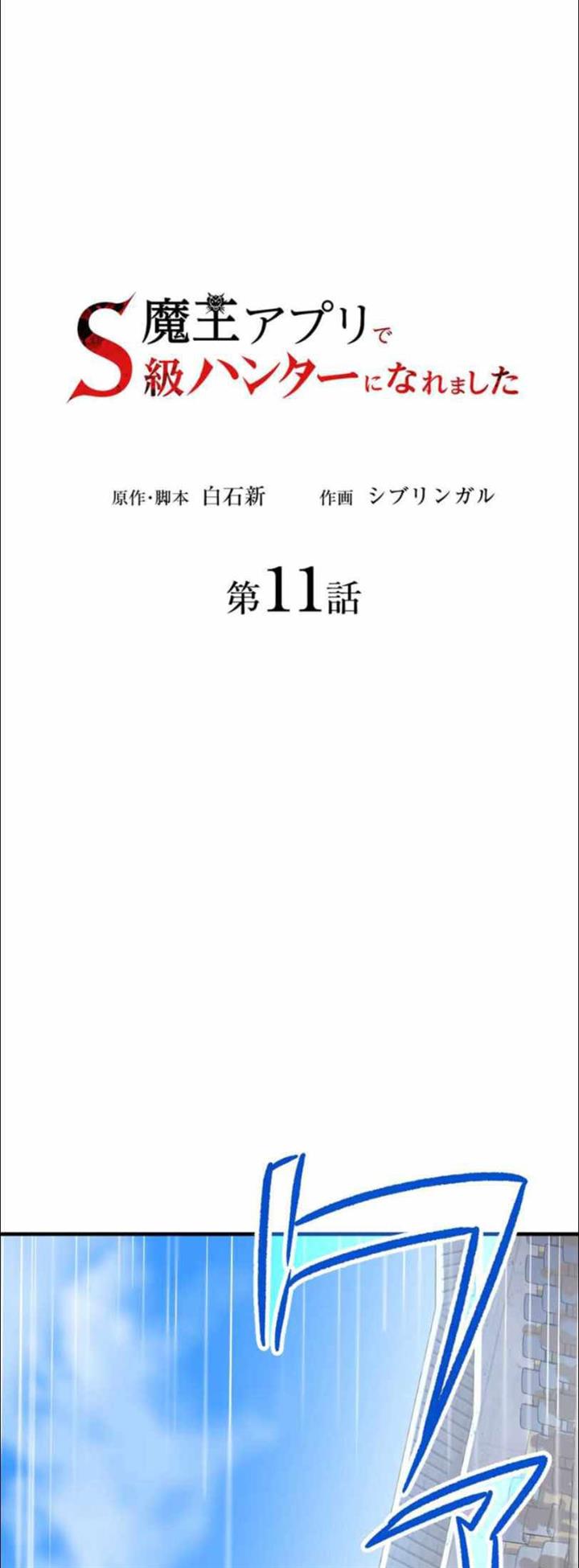 image-komik-i-became-an-s-rank-hunter-with-the-demon-lord-app-chapter-11-7/61