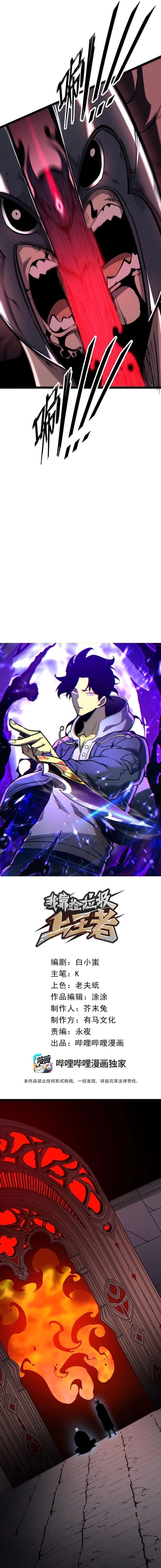 image-komik-i-became-the-king-by-scavenging-chapter-41-3/17