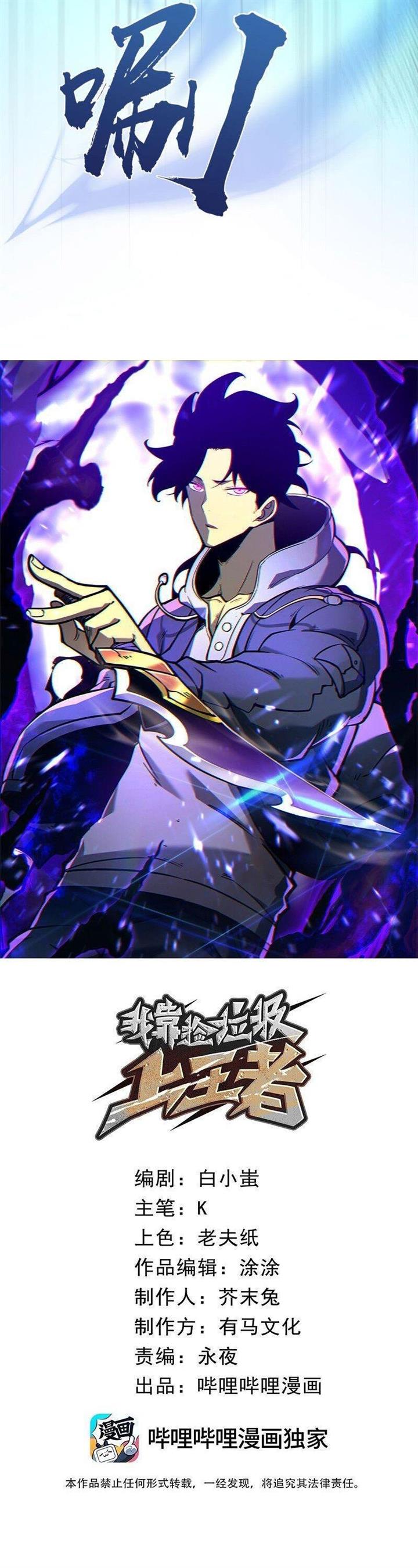 image-komik-i-became-the-king-by-scavenging-chapter-8-6/32