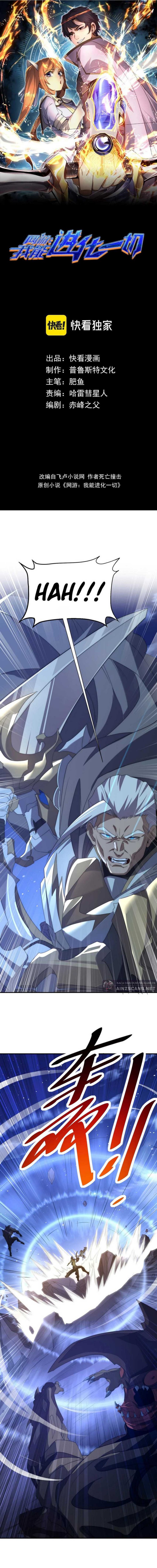 image-komik-i-can-evolve-everything-chapter-30-7/18