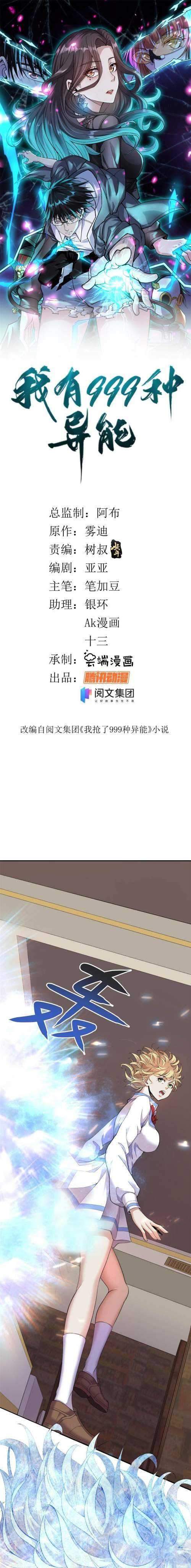 image-komik-i-can-snatch-999-types-of-abilities-chapter-1-1/17