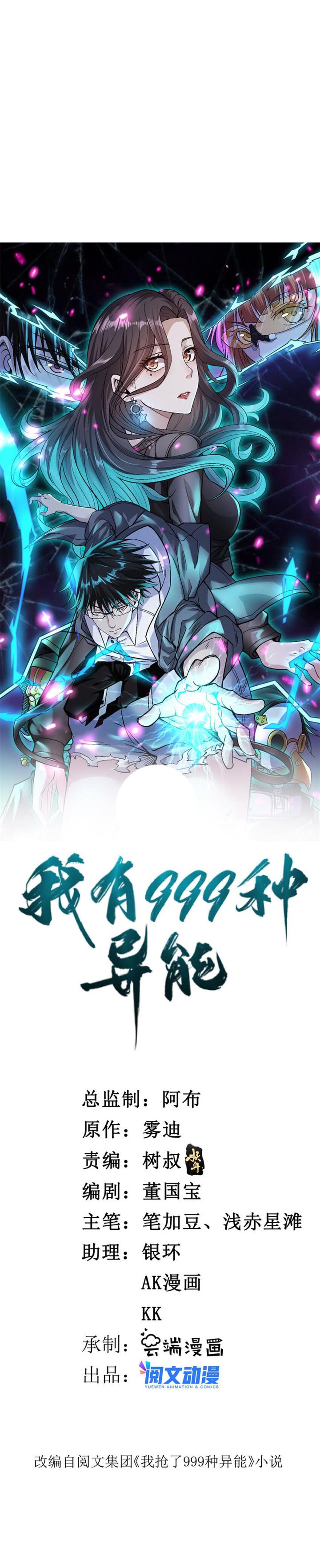 image-komik-i-can-snatch-999-types-of-abilities-chapter-109-0/11