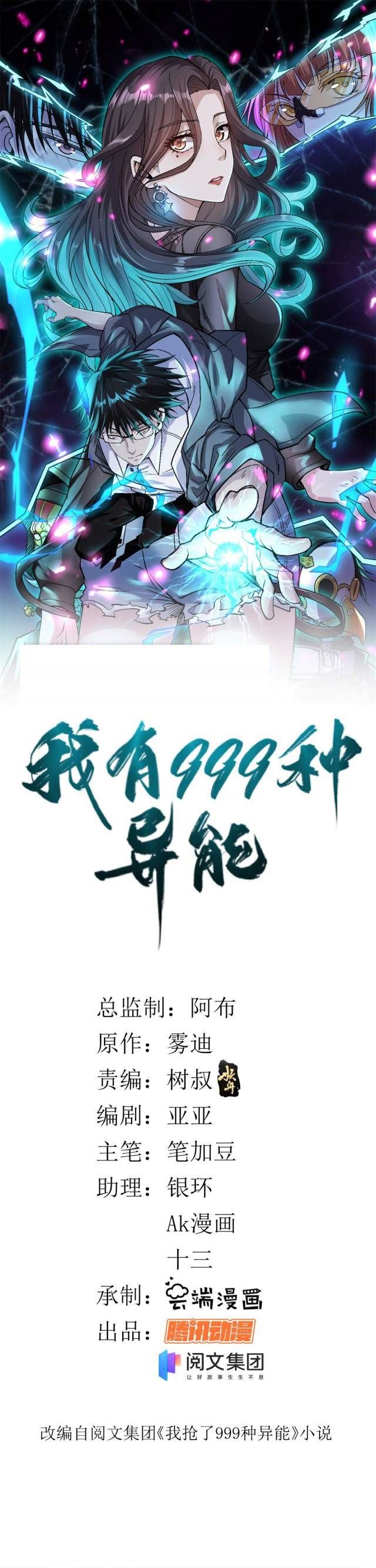 image-komik-i-can-snatch-999-types-of-abilities-chapter-12-1/16