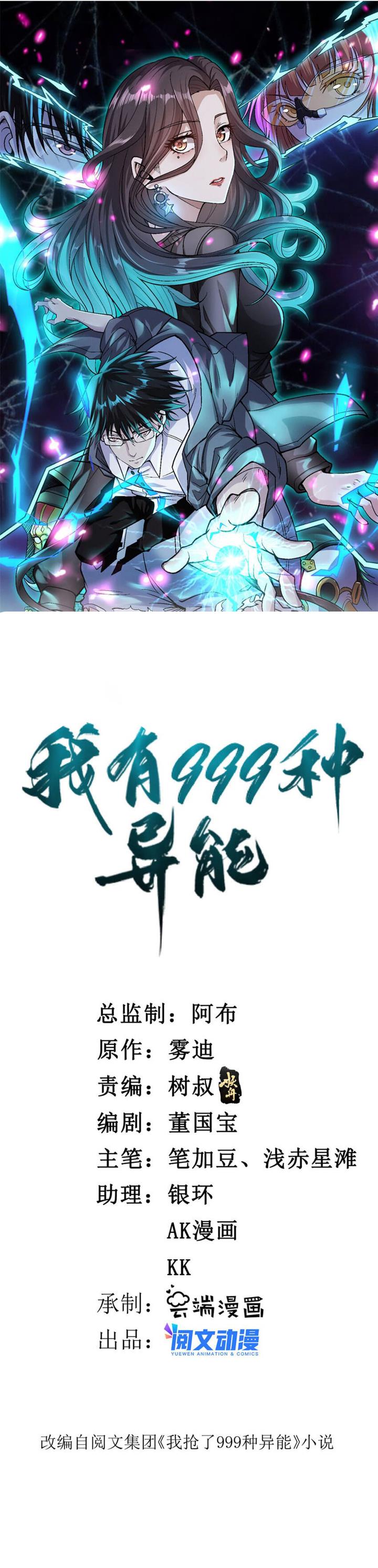 image-komik-i-can-snatch-999-types-of-abilities-chapter-126-0/9