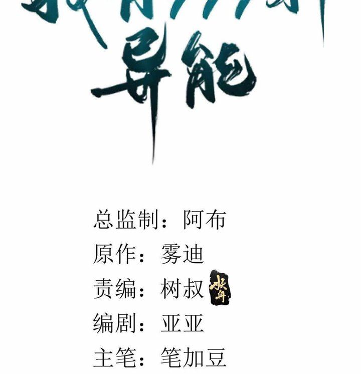 image-komik-i-can-snatch-999-types-of-abilities-chapter-47-3/41